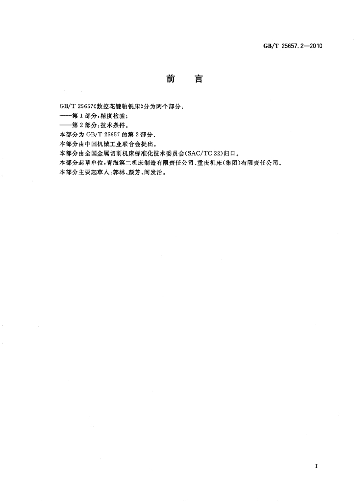 GB/T 25657.2-2010 标准预览