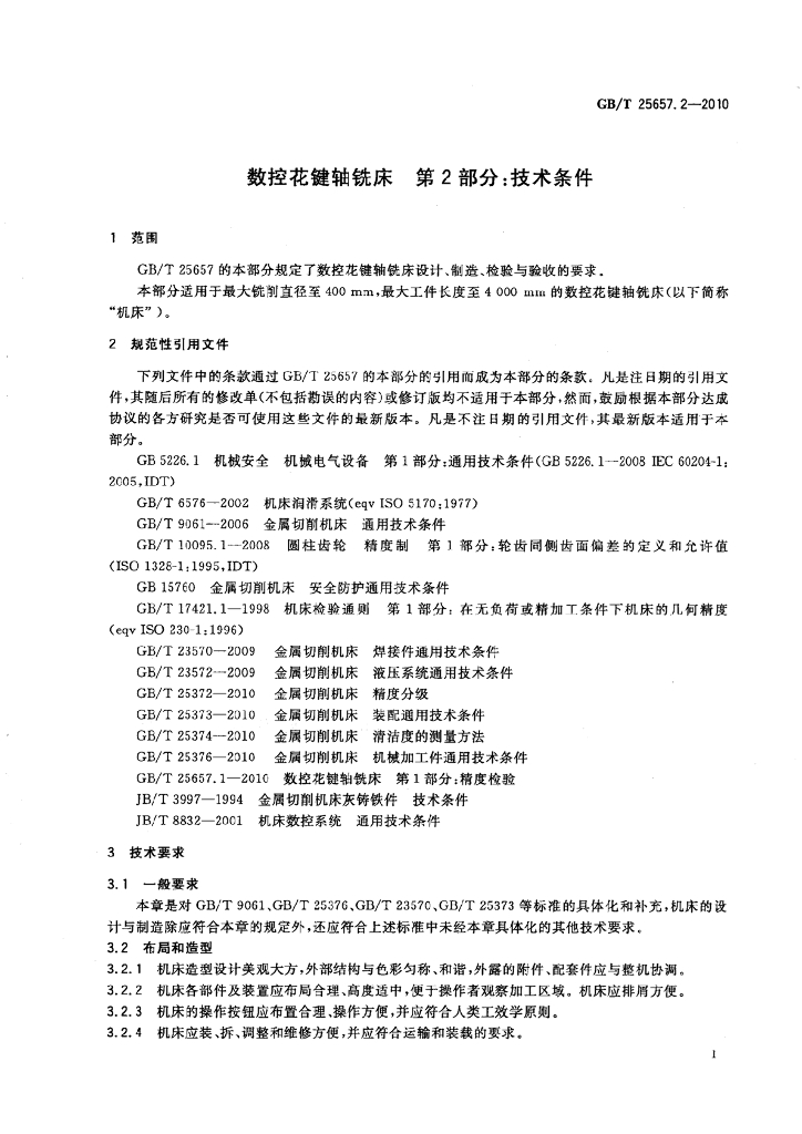 GB/T 25657.2-2010 标准预览