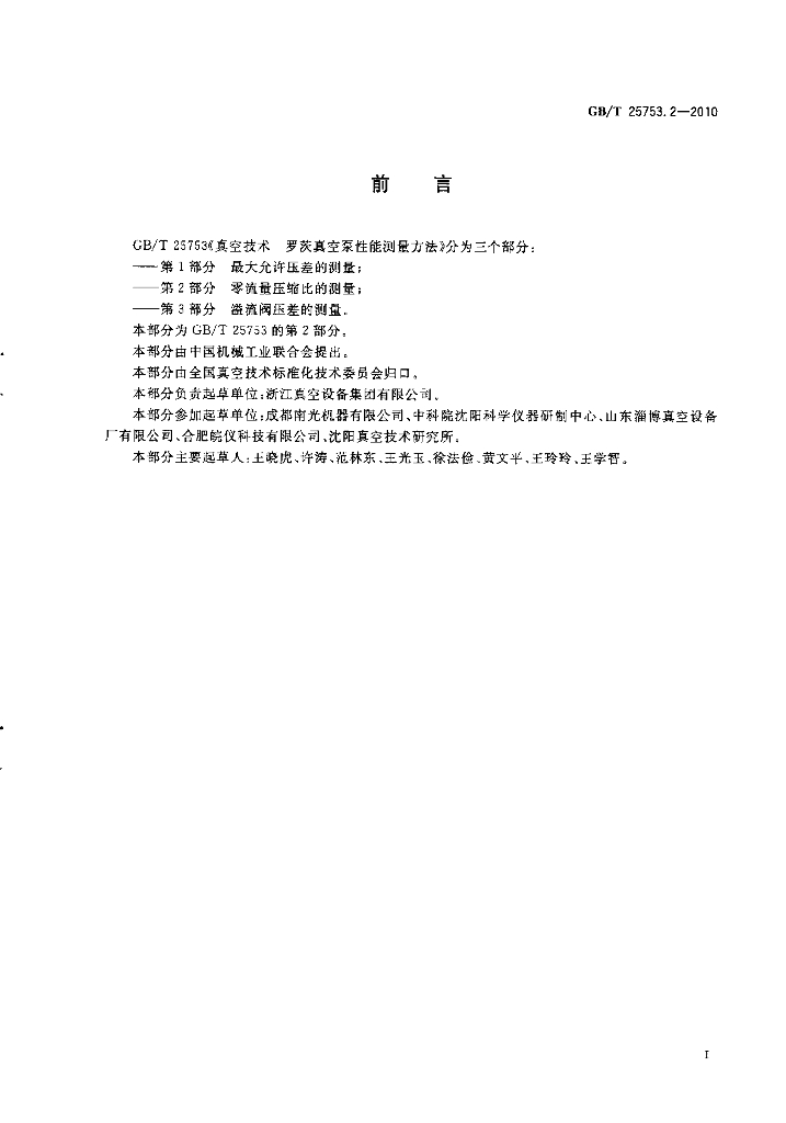 GB/T 25753.2-2010 标准预览