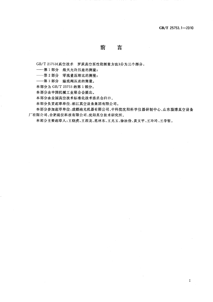 GB/T 25753.1-2010 标准预览