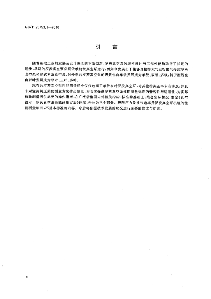 GB/T 25753.1-2010 标准预览
