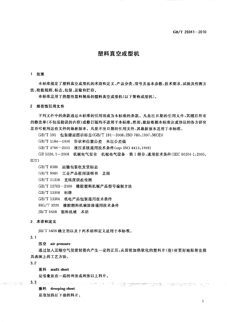 GB/T 25941-2010 标准预览