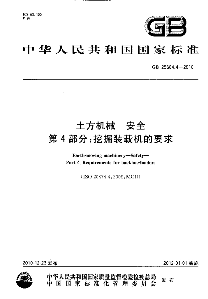 GB 25684.4-2010 标准预览