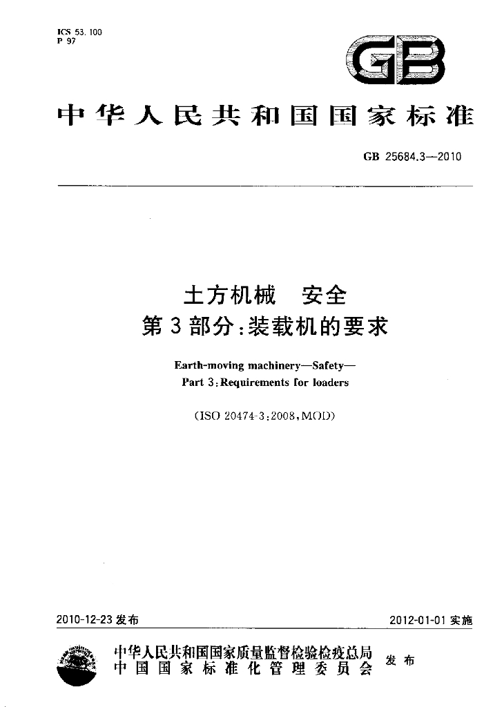 GB 25684.3-2010 标准预览