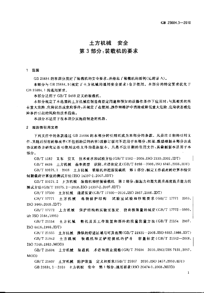 GB 25684.3-2010 标准预览