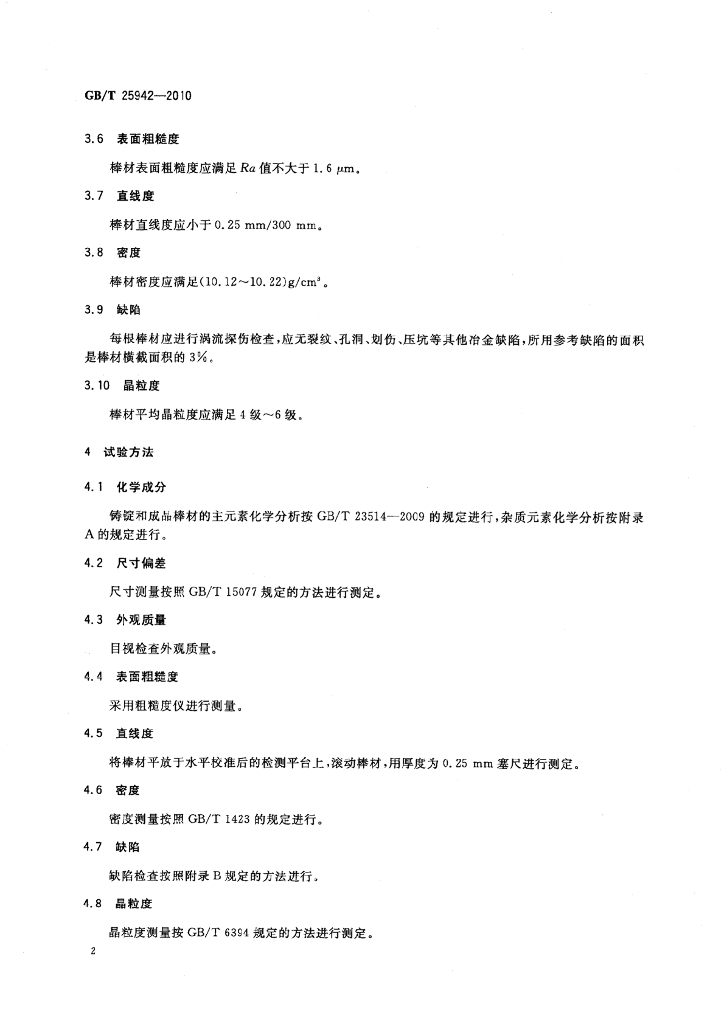 GB/T 25942-2010 标准预览