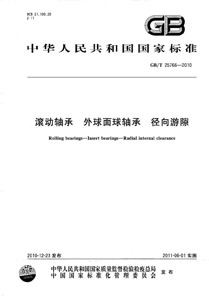 GB/T 25766-2010 标准预览