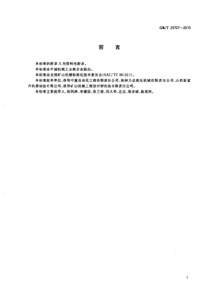 GB/T 25707-2010 标准预览