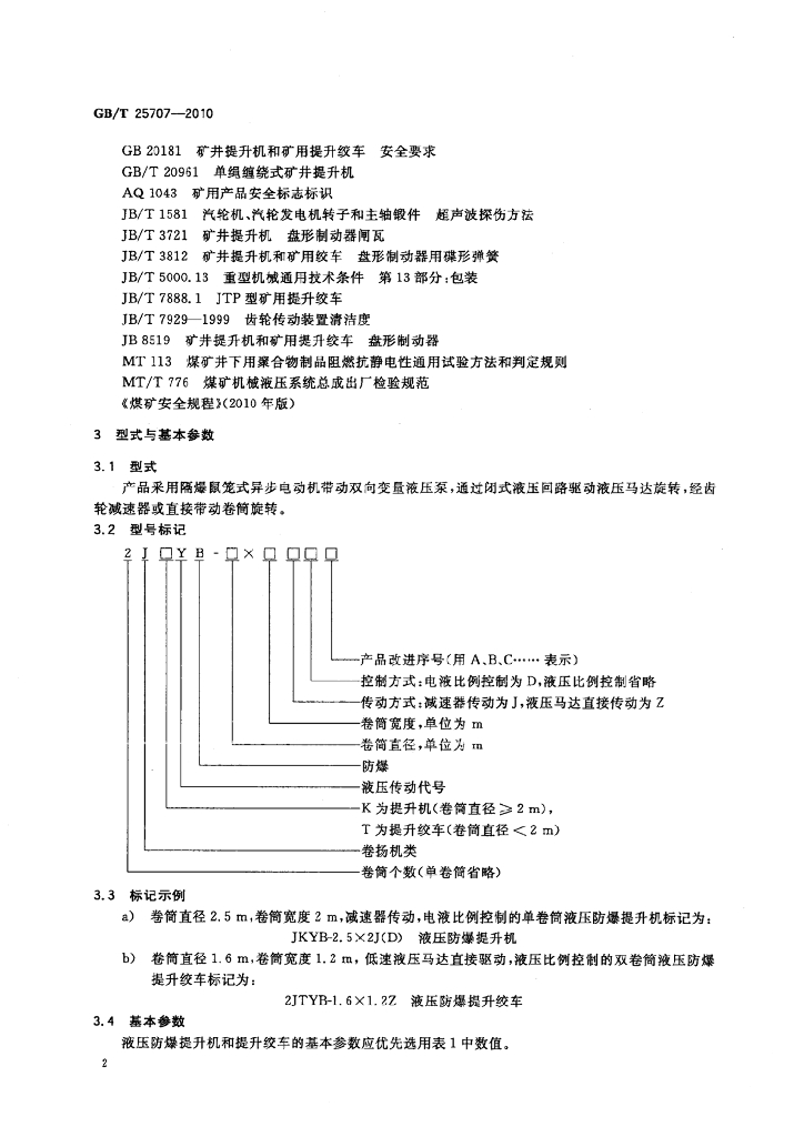 GB/T 25707-2010 标准预览