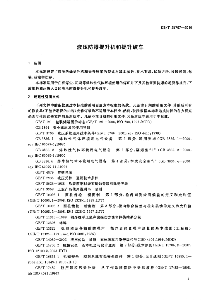 GB/T 25707-2010 标准预览