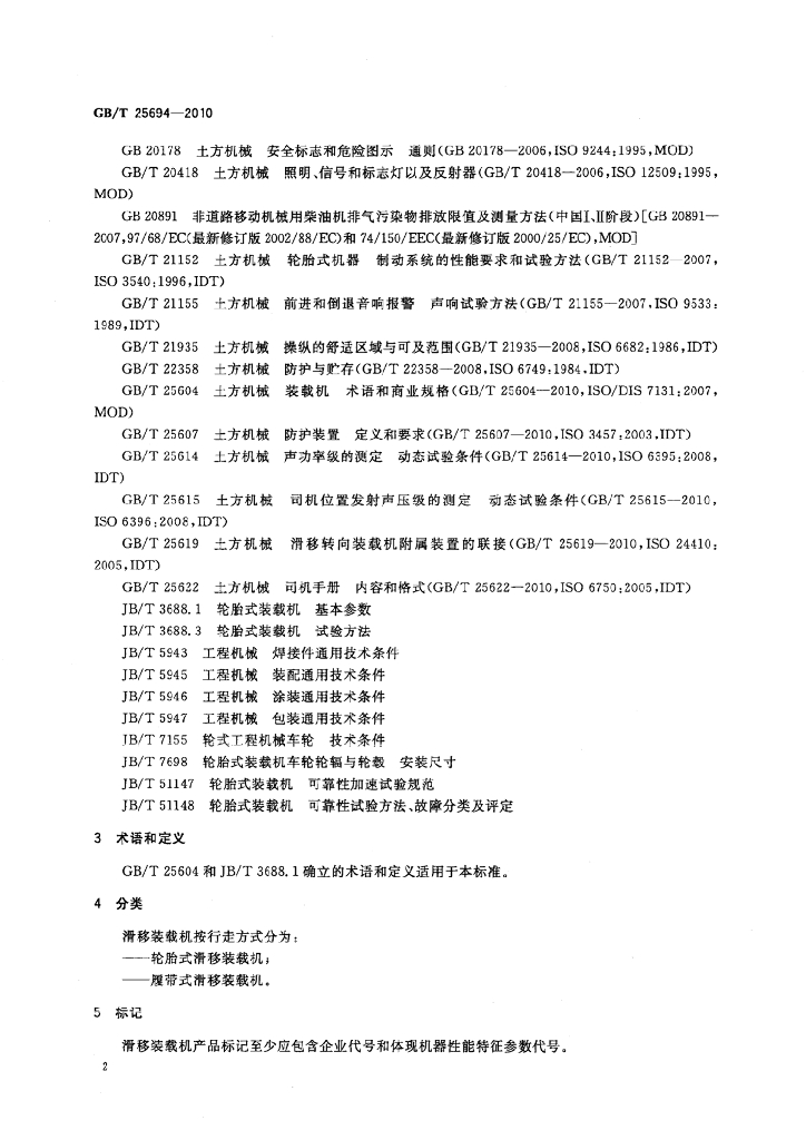 GB/T 25694-2010 标准预览