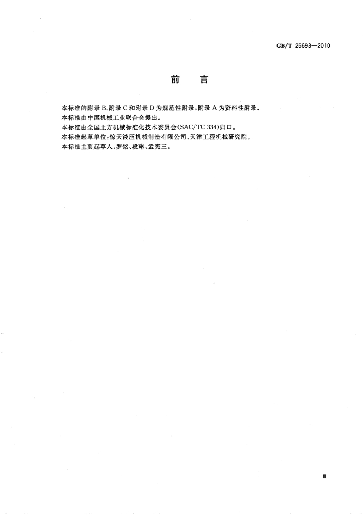 GB/T 25693-2010 标准预览