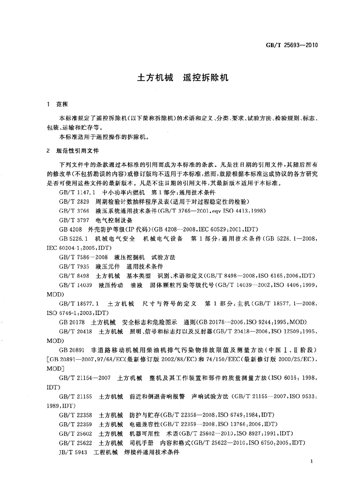 GB/T 25693-2010 标准预览