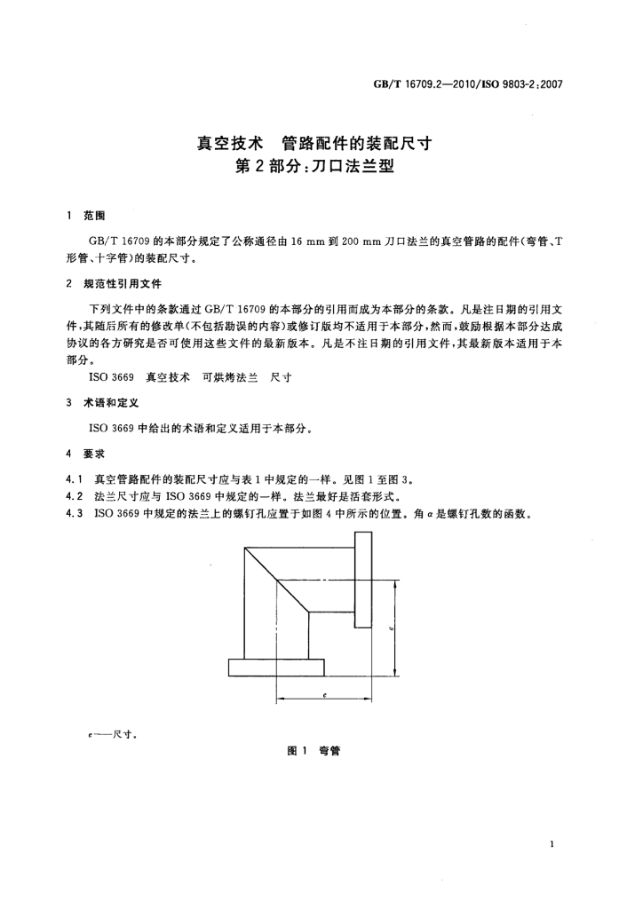 GB/T 16709.2-2010 标准预览