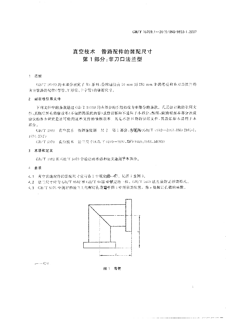 GB/T 16709.1-2010 标准预览