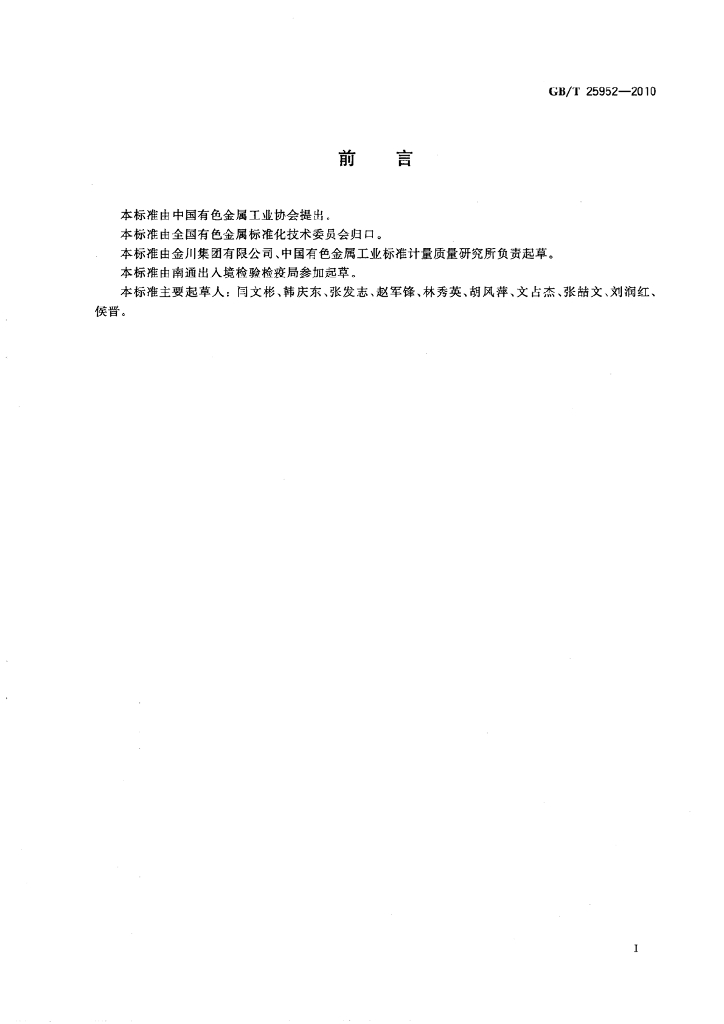 GB/T 25952-2010 标准预览