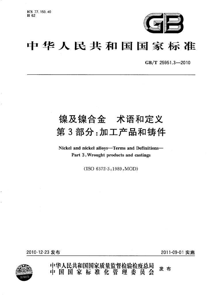 GB/T 25951.3-2010 标准预览