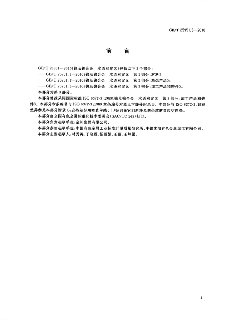 GB/T 25951.3-2010 标准预览