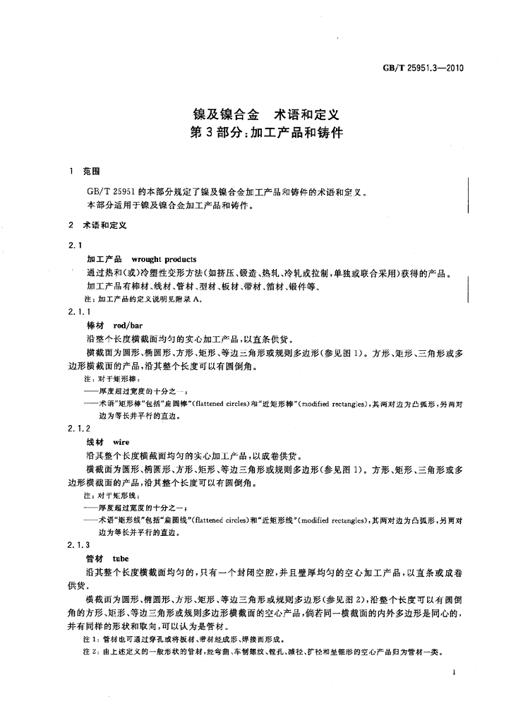 GB/T 25951.3-2010 标准预览