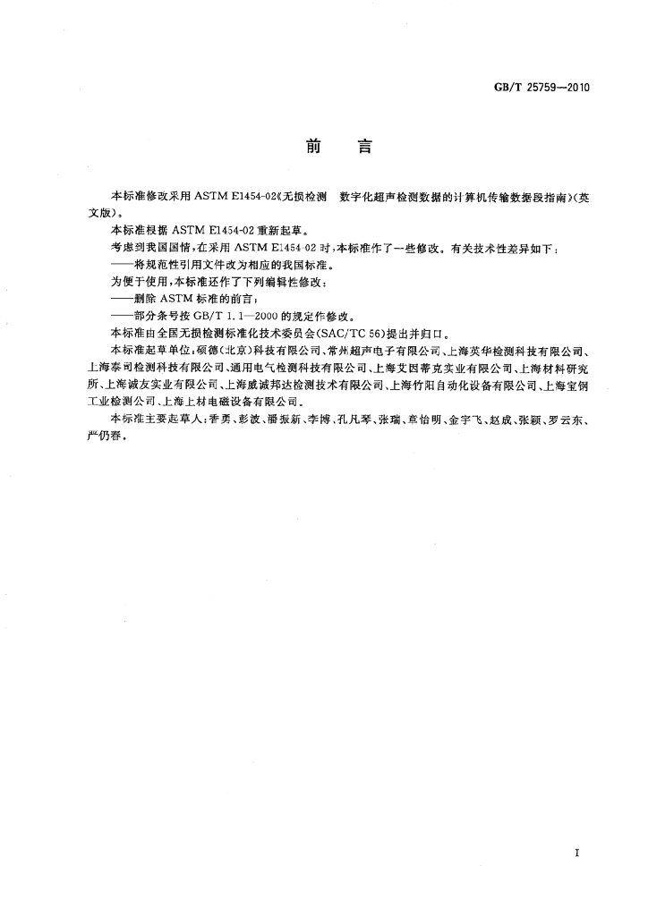 GB/T 25759-2010 标准预览