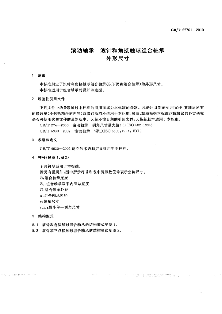 GB/T 25761-2010 标准预览