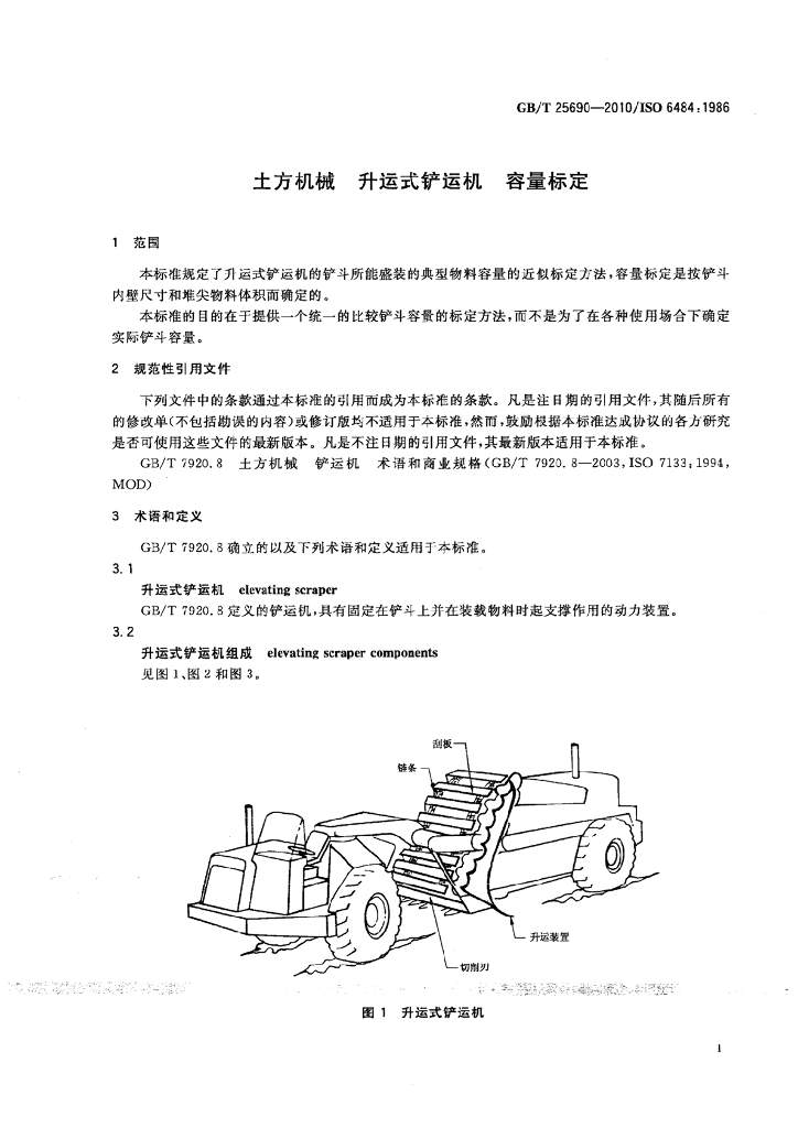 GB/T 25690-2010 标准预览