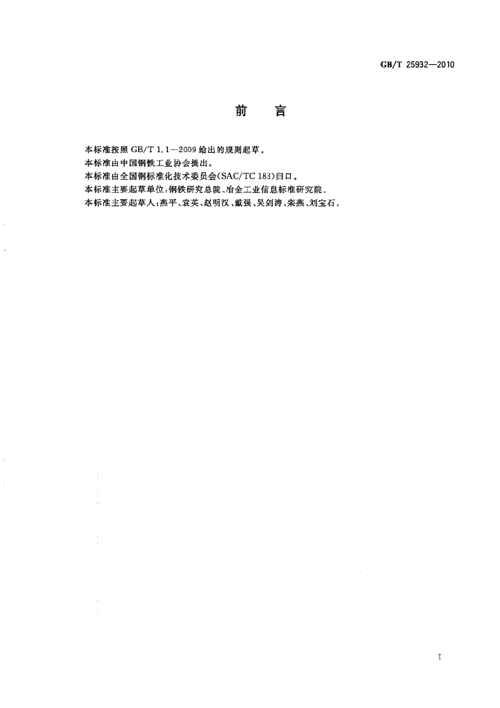 GB/T 25932-2010 标准预览