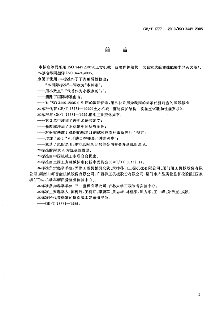 GB/T 17771-2010 标准预览