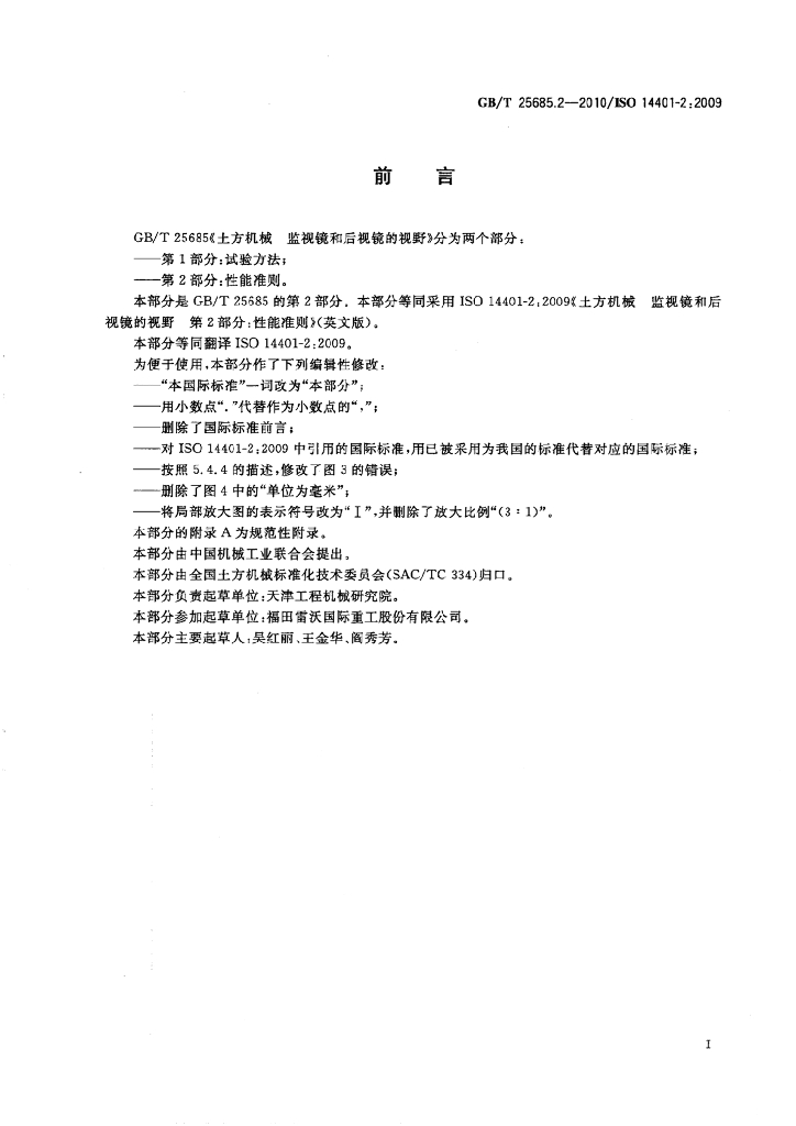 GB/T 25685.2-2010 标准预览