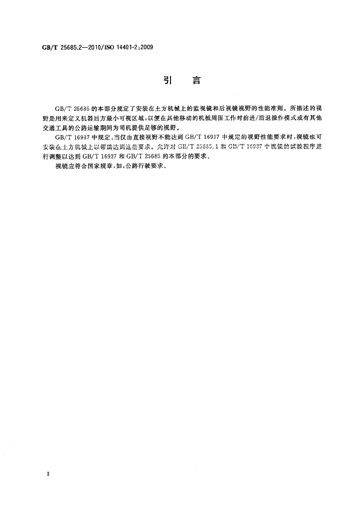 GB/T 25685.2-2010 标准预览