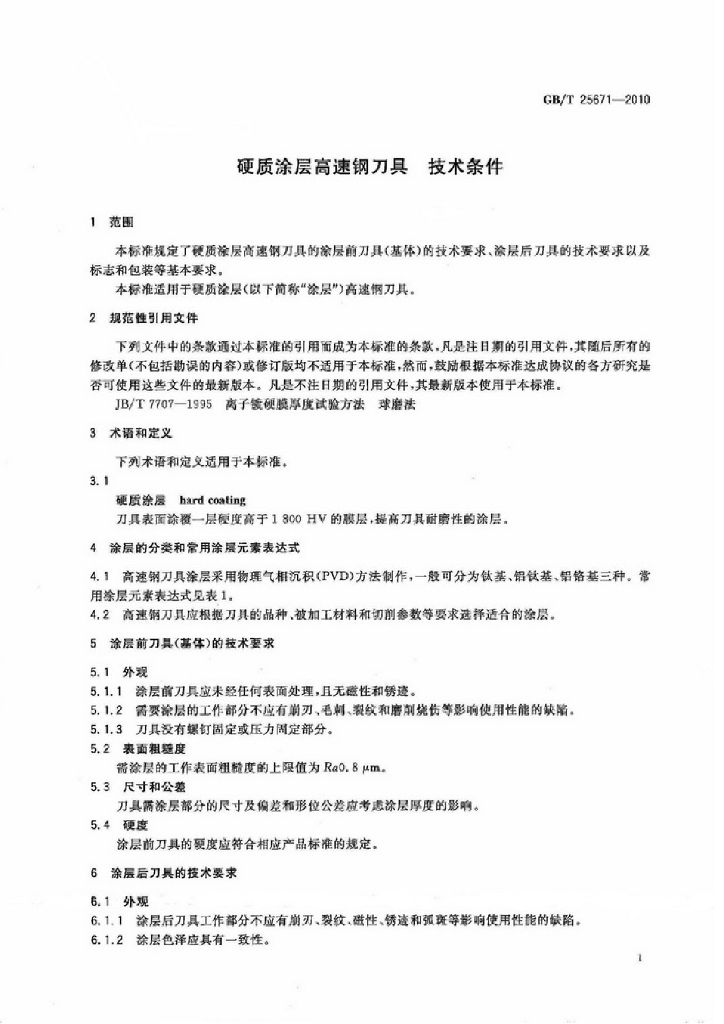 GB/T 25671-2010 标准预览
