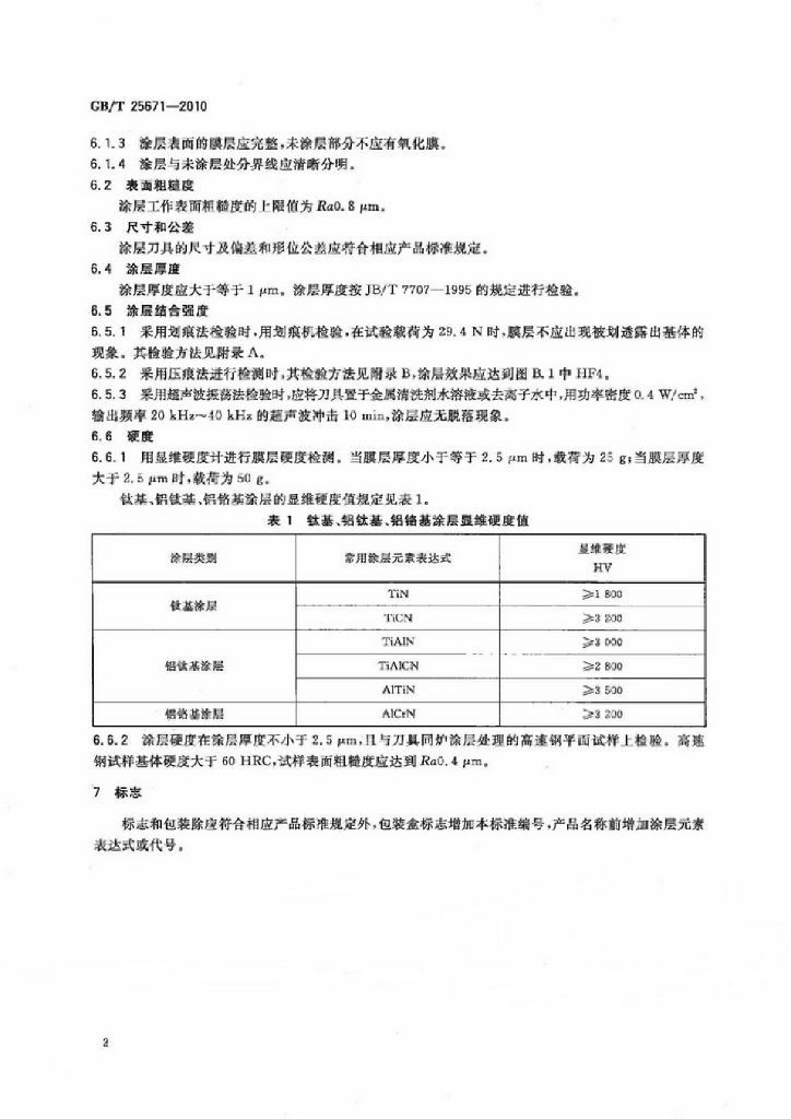 GB/T 25671-2010 标准预览