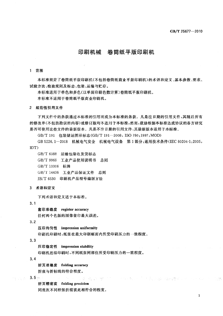 GB/T 25677-2010 标准预览