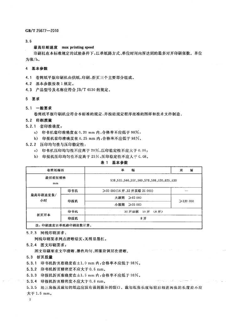 GB/T 25677-2010 标准预览