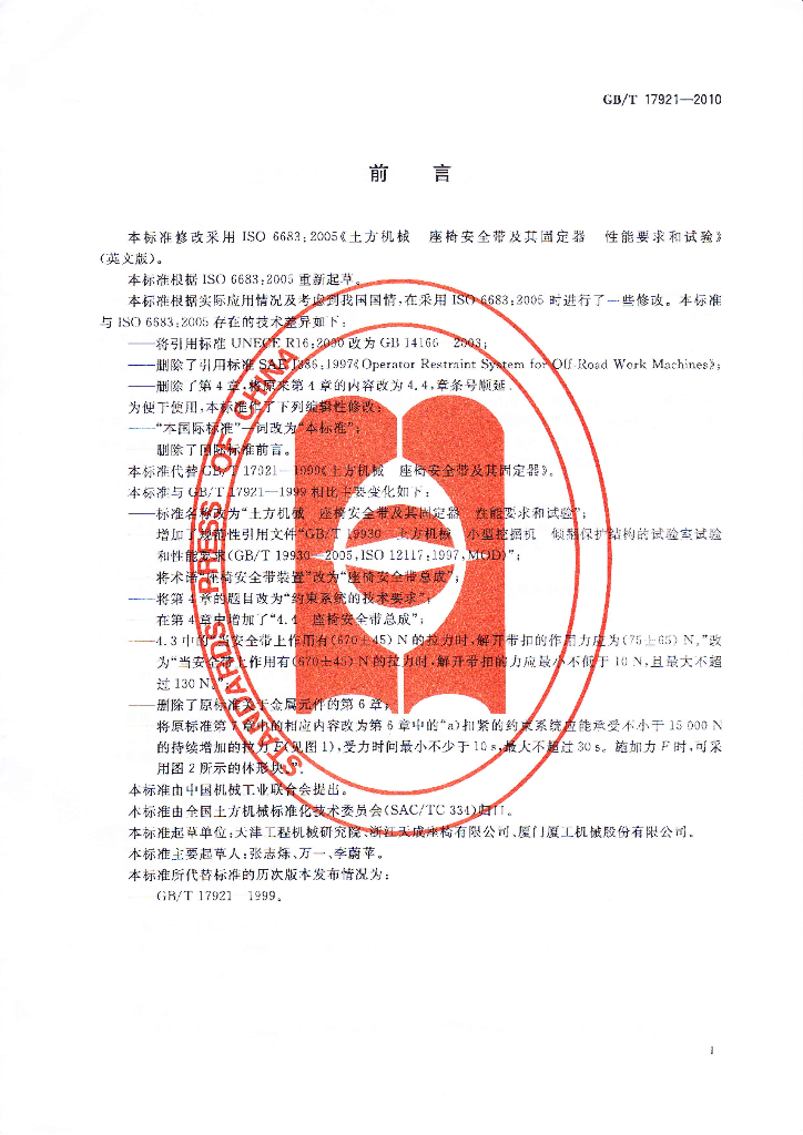 GB/T 17921-2010 标准预览