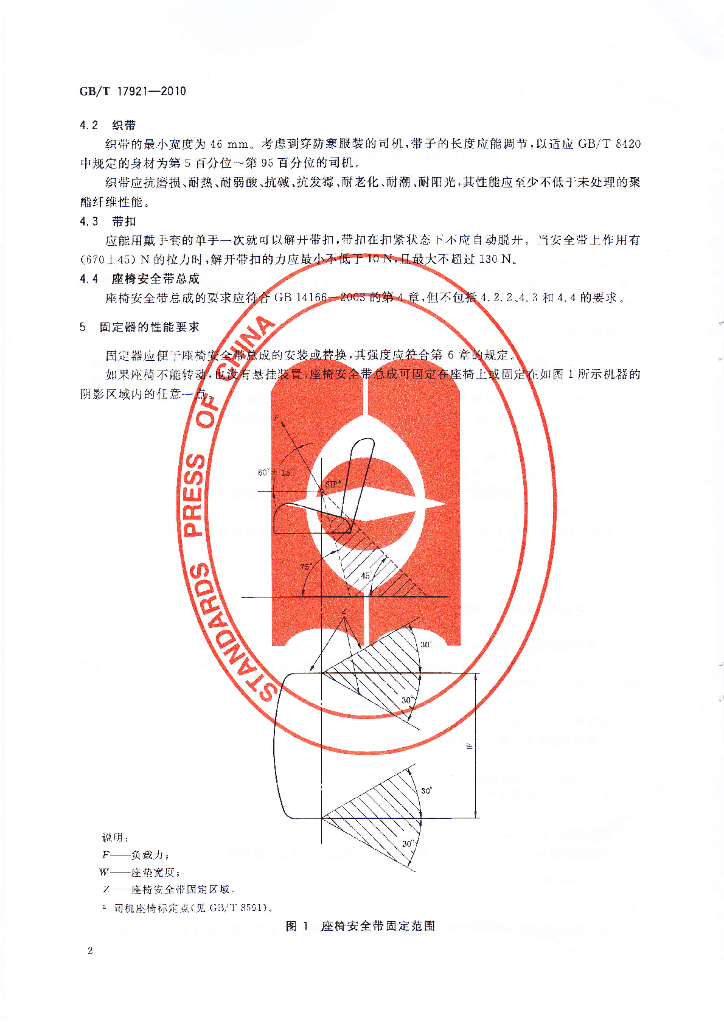 GB/T 17921-2010 标准预览