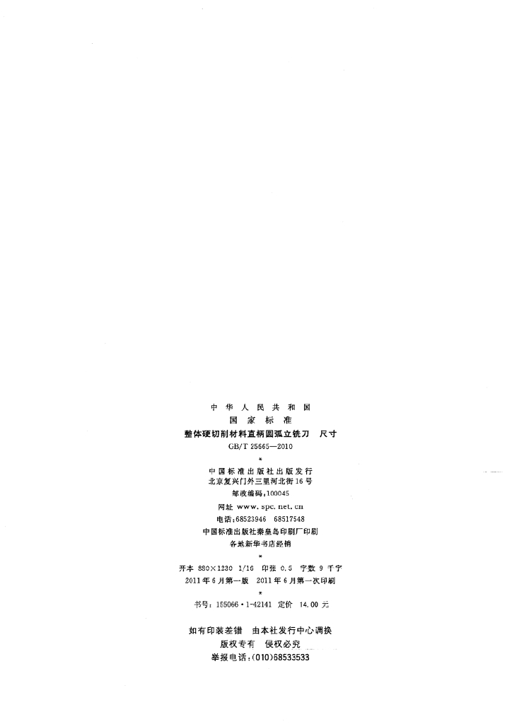 GB/T 25665-2010 标准预览