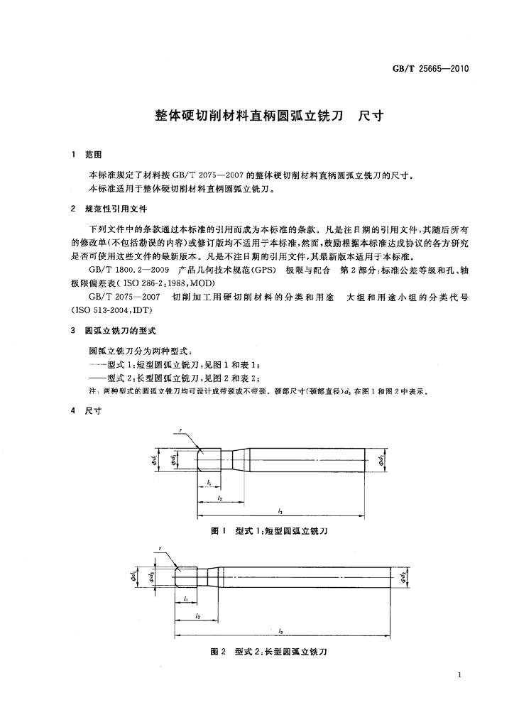 GB/T 25665-2010 标准预览