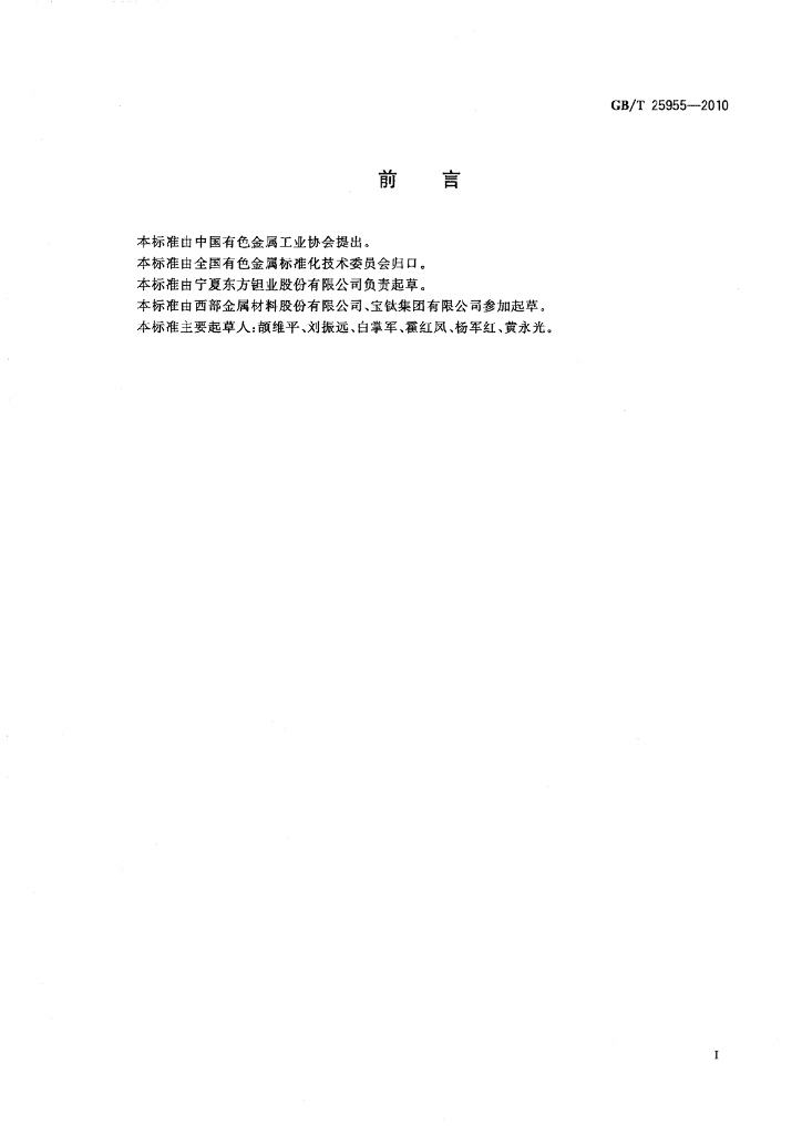 GB/T 25955-2010 标准预览