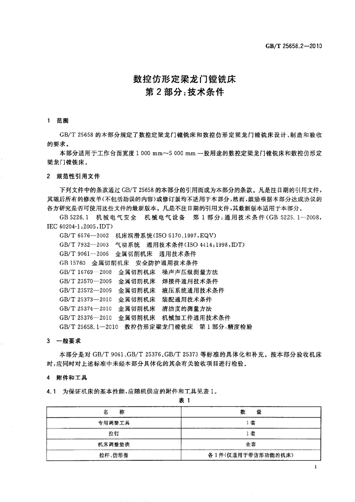 GB/T 25658.2-2010 标准预览