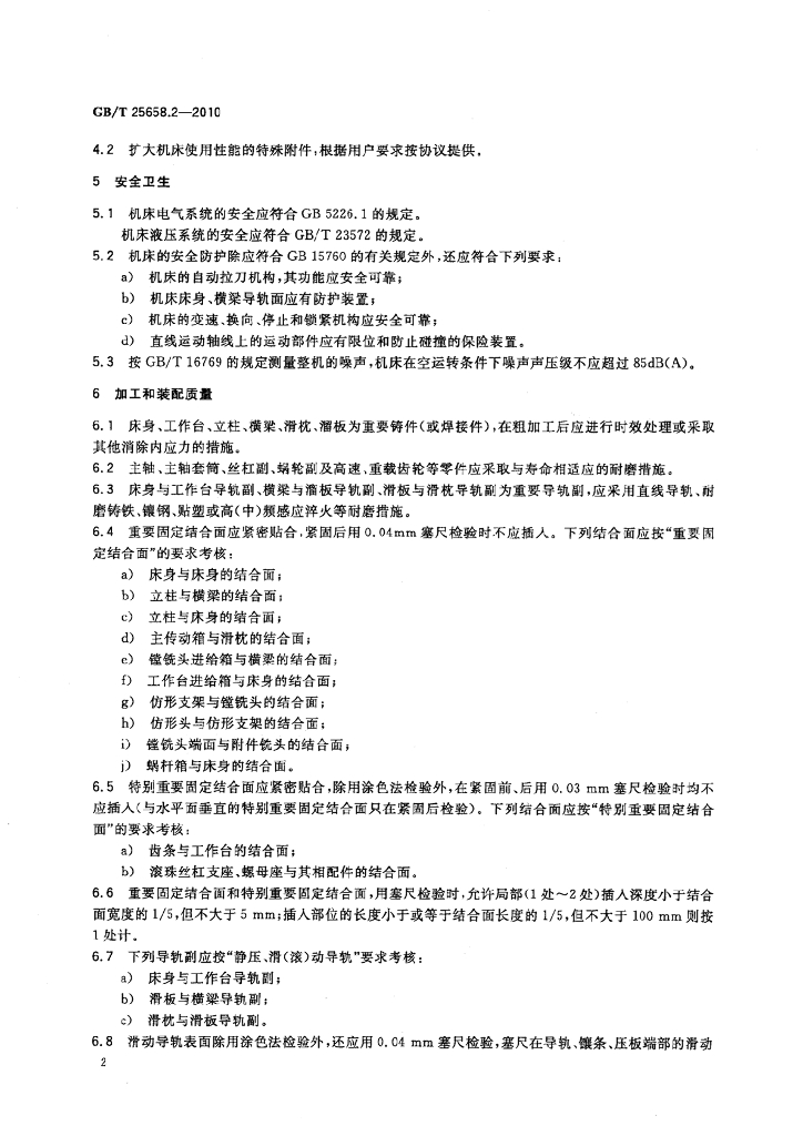 GB/T 25658.2-2010 标准预览