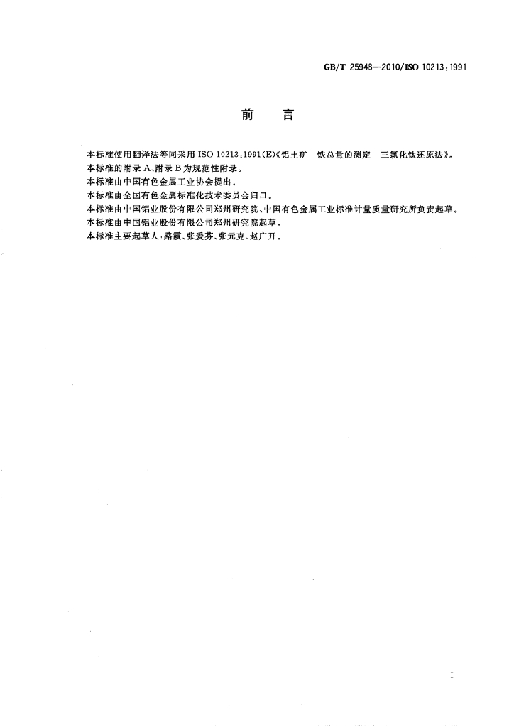 GB/T 25948-2010 标准预览