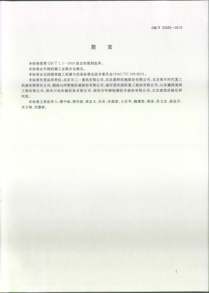 GB/T 25695-2010 标准预览
