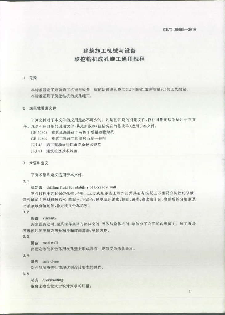 GB/T 25695-2010 标准预览