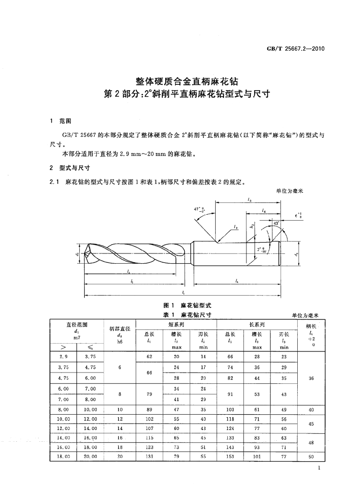 GB/T 25667.2-2010 标准预览