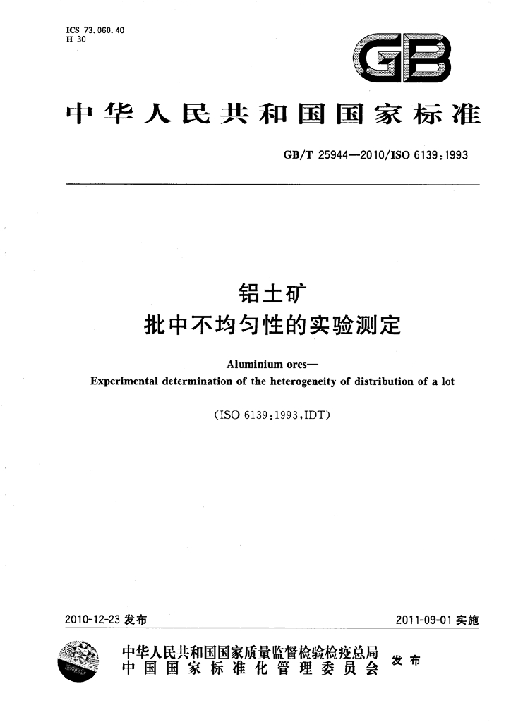 GB/T 25944-2010 标准预览