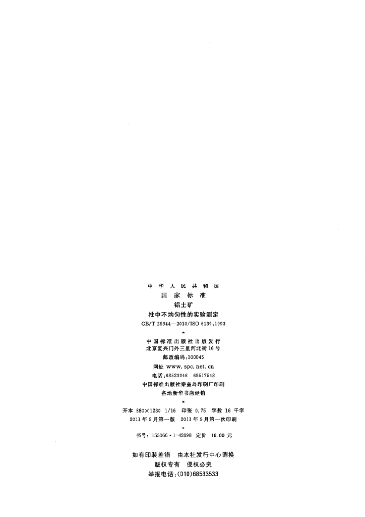 GB/T 25944-2010 标准预览