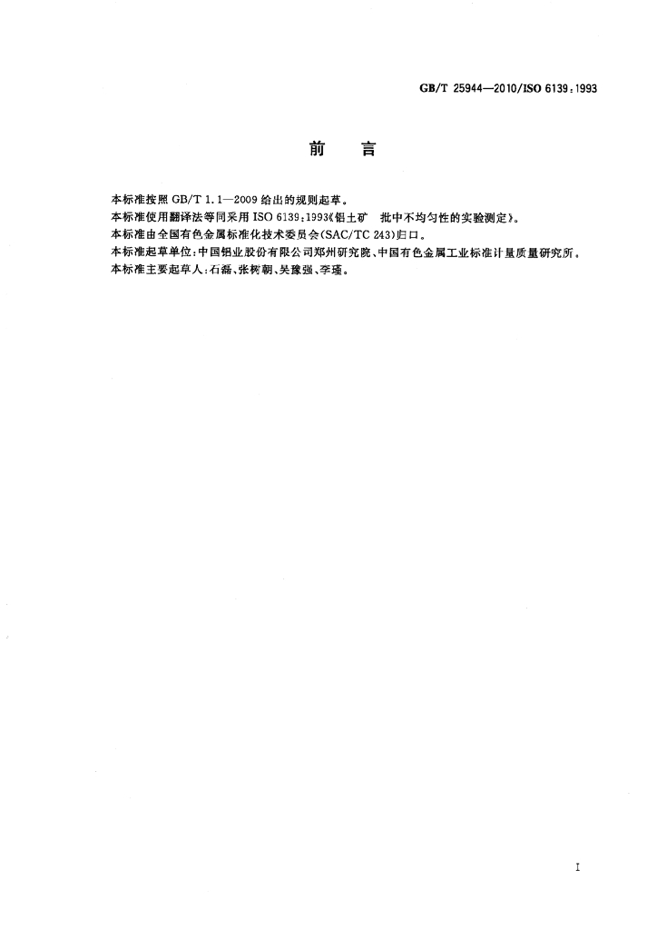 GB/T 25944-2010 标准预览