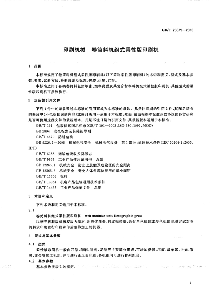 GB/T 25679-2010 标准预览