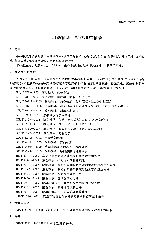 GB/T 25771-2010 标准预览